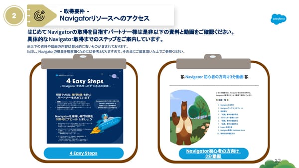 FY26 Navigator Program Japanese version - Page 12