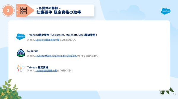 FY26 Navigator Program Japanese version - Page 19