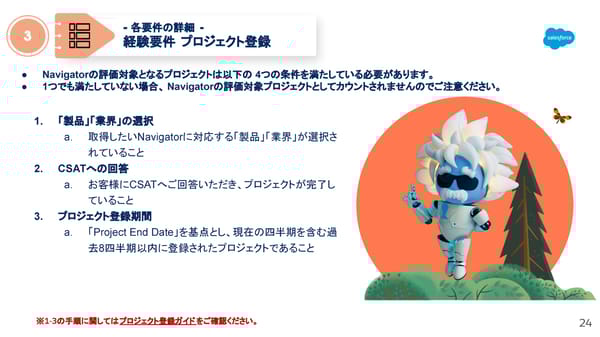 FY26 Navigator Program Japanese version - Page 24