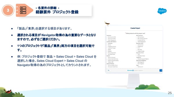FY26 Navigator Program Japanese version - Page 25