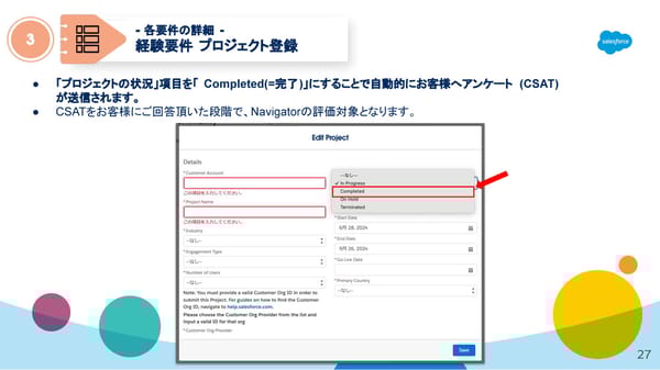 FY26 Navigator Program Japanese version - Page 27