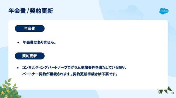 [Internnal/External] FY26  - Page 31